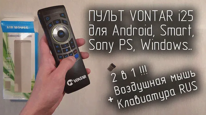Пульт VONTAR I25 ВОЗДУШНАЯ МЫШЬ air mouse для Smart,Android,Sony PS c  клавиатурой на РУССКОМ ЯЗЫКЕ